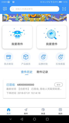 中通优运2024  v3.14.2图2