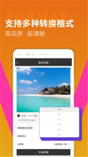 迅捷视频转换器破解版app  v1.0.7图2