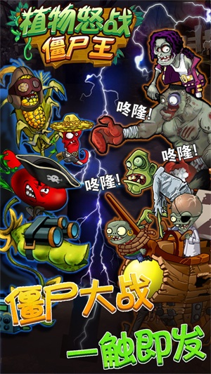 植物怒战僵尸王下载2021  v1.0.0图2