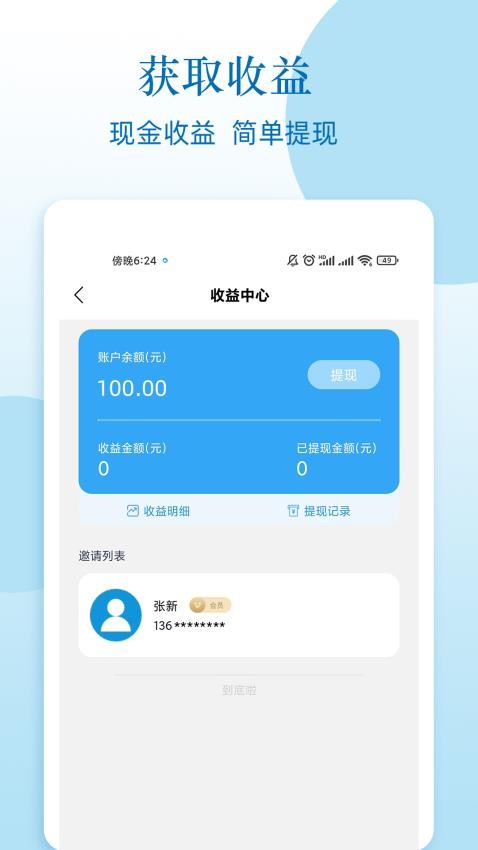 人脉网软件下载安装手机版  v1.2图3