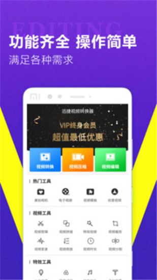 迅捷视频转换器破解版app