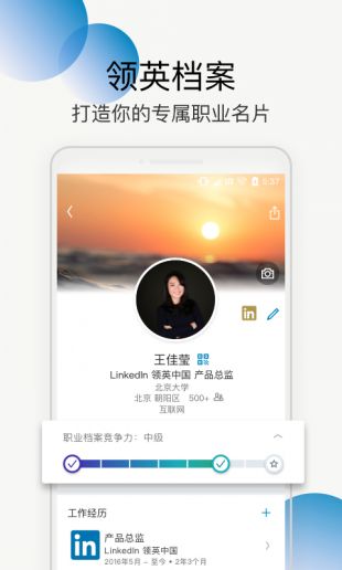 LinkedIn领英免费下载