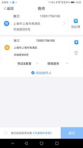 中通优运客户端app下载安装手机版  v3.14.2图1