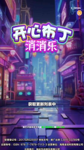 开心布丁消消乐安卓版  v1.0.1图3