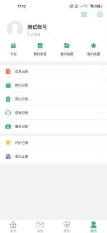 健康晋中app下载安装手机版最新官网  v1.15图2