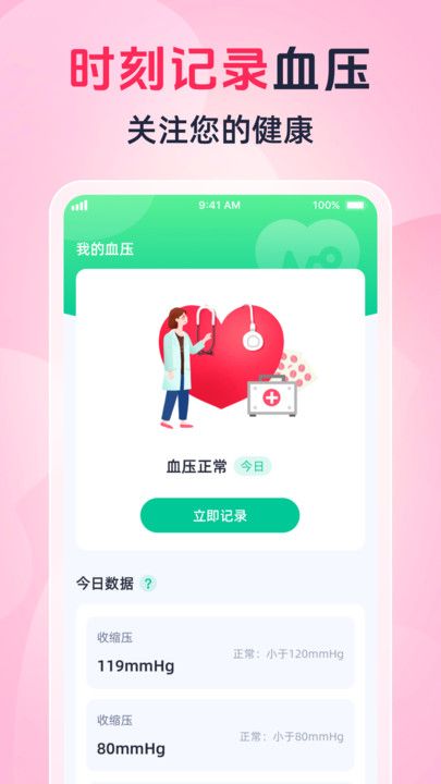 掌上血糖专家免费版下载手机安装  v1.0.2图2