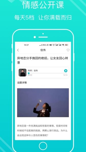 亲密关系app