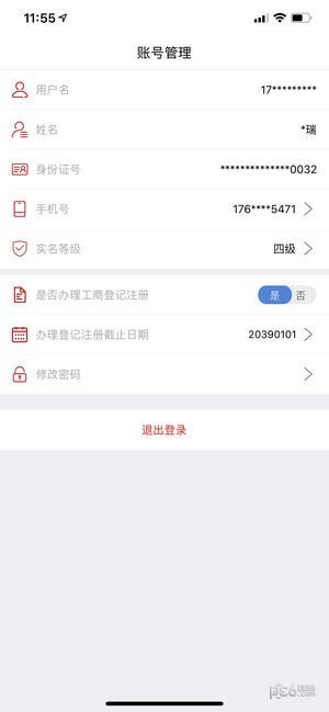 登记注册身份验证2024  v1.0.24图1