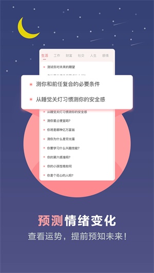 测试性格的心理测试题  v3.4.32图1