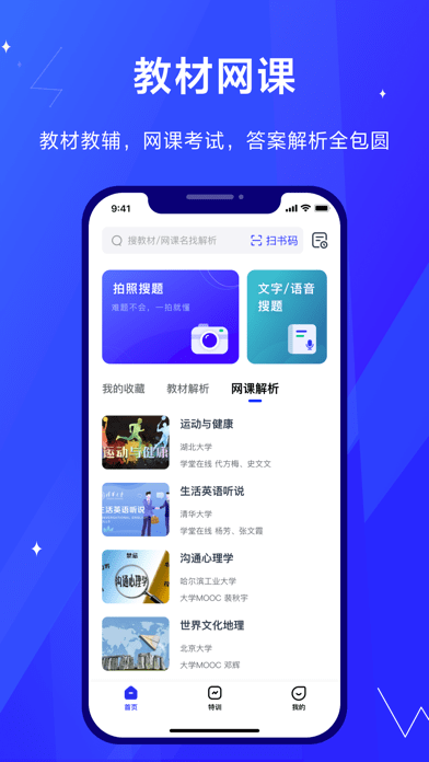 高途考途搜题软件  v1.0.0图2