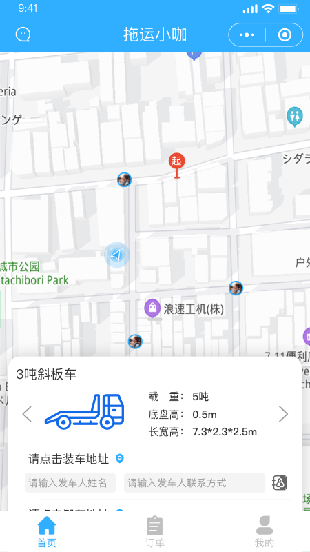 拖运小咖最新版  v1.0.2图2