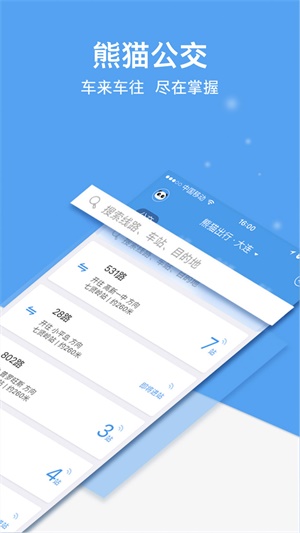 熊猫出行公交车  v6.7.5图2