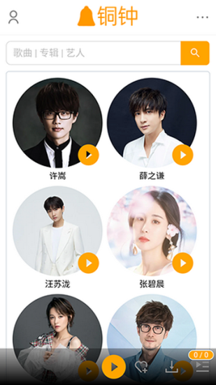 铜钟音乐app下载安装免费  v1图2