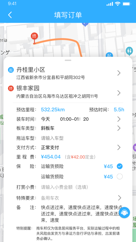 拖运小咖2024  v1.0.2图3