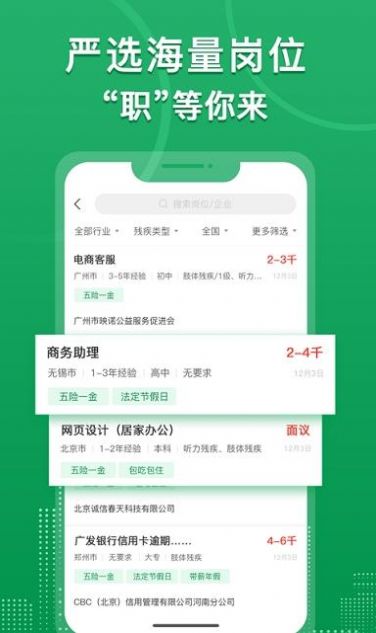 中国残联就业app下载安装