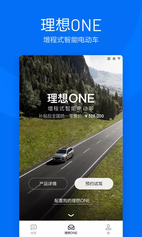 理想汽车官网app  v6.0.1图3