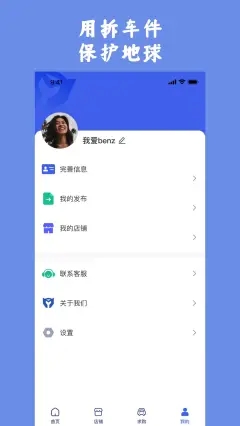 擎天拆车手机版下载安装苹果  v1.0.2图2