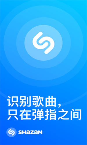 shazam安卓官网  v10.22图3