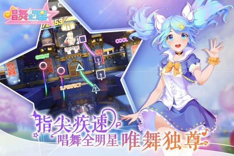 唱舞全明星正版手游下载安装  v1.0.0图3