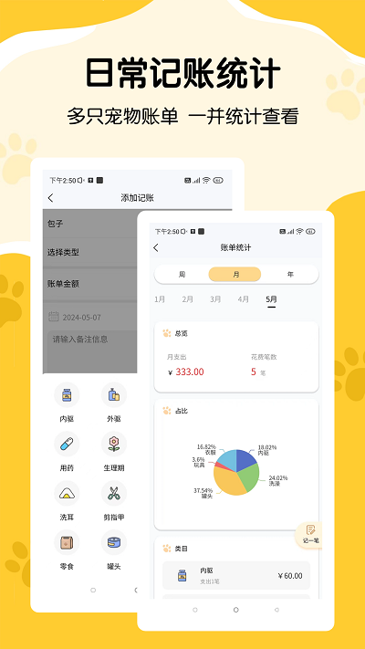 豆豆养宠记  v1.0.4图1