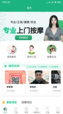 玥玥到位app  v1.0.5图3