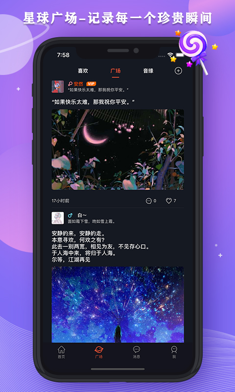 星空之遇官网  v1.0图3