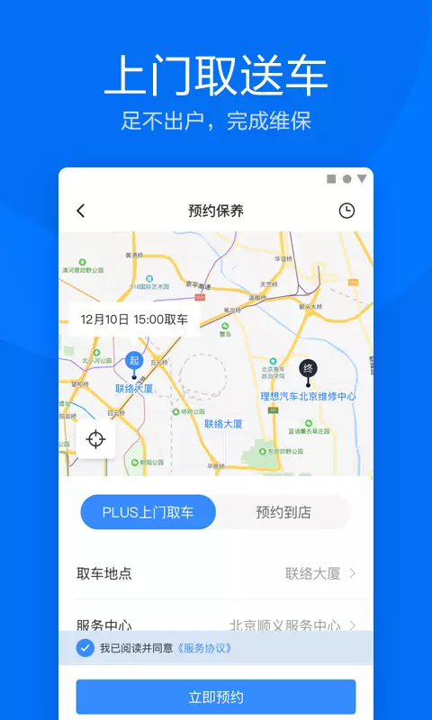 理想汽车官网app