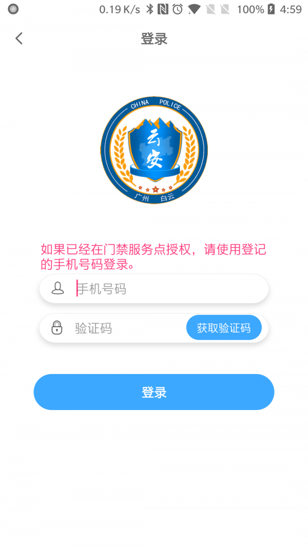 平安回家门禁app  v2.0.6图1