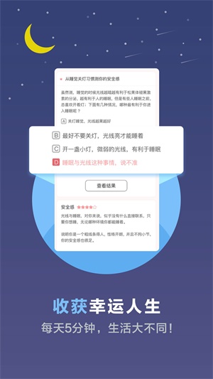 心理测试题目及答案300道  v3.4.32图3