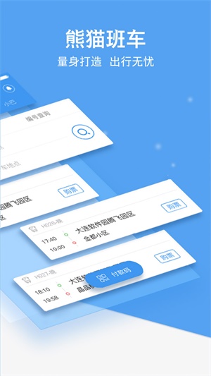 熊猫出行2024  v6.7.5图1