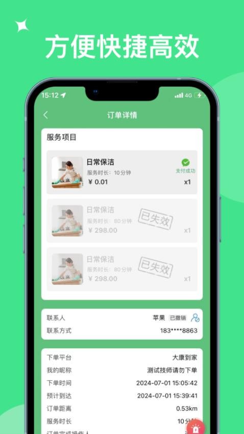 奇妙达接单宝app