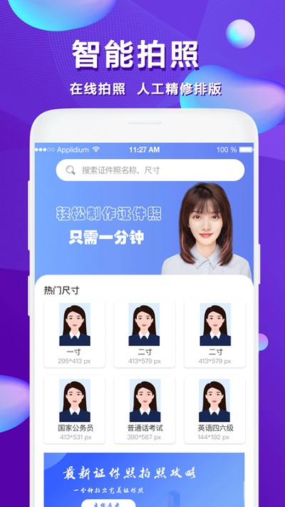 美颜证件照最新软件下载安装  v1.0.2图2