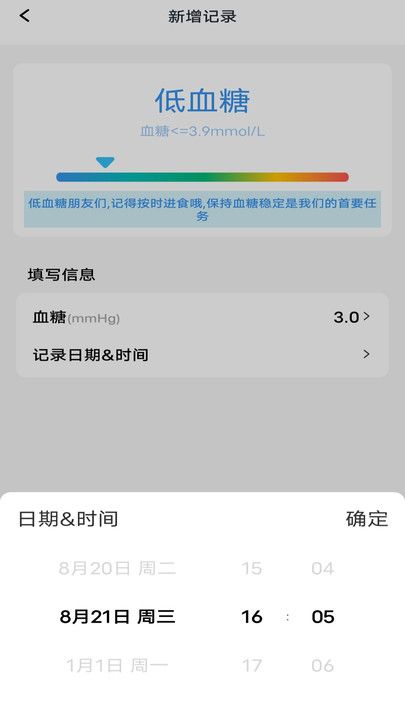 万能血压血糖测测免费版下载安装  v1.0.0图1