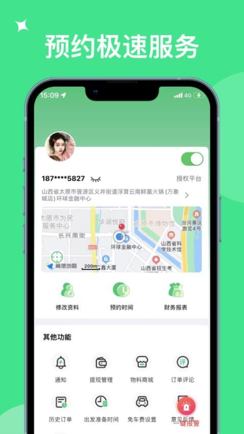 奇妙达接单宝app  v1.4.9图1