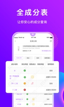 美丽修行网化妆品查询官网  v4.0.4图3