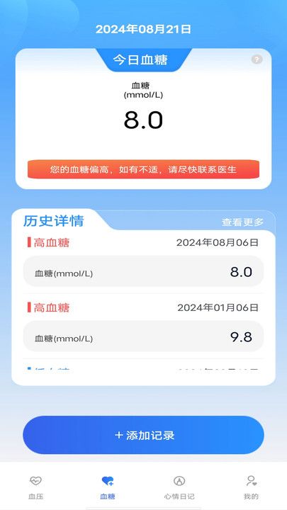 万能血压血糖测测免费版下载安装  v1.0.0图2