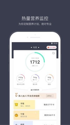 计食器智能餐具  v2.8.0图2