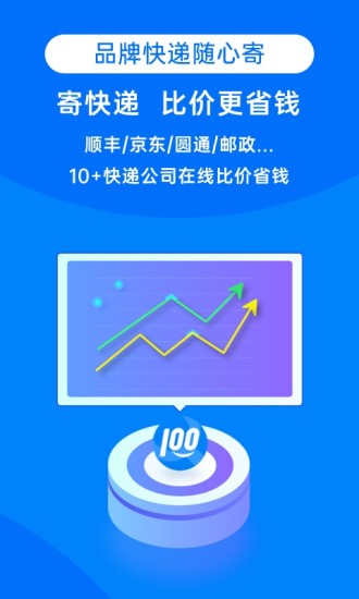 快递100单号查询自动查询  v8.19.1图1