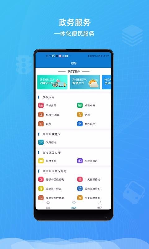 蒙速办旧版本下载  v2.1.5图3