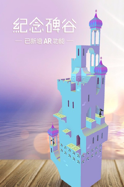 纪念碑谷1破解版  v1.0.0图3