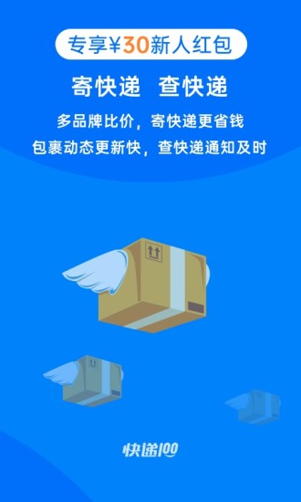 快递100单号查询物流单号官网  v8.19.1图3