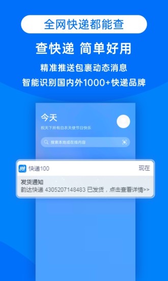 快递100单号号码查询官网  v8.19.1图2