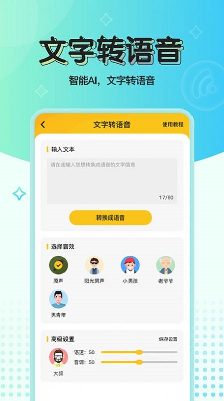 特效变声器免费版下载  v1.0.0图1