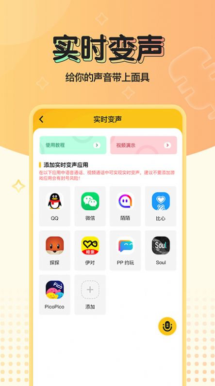 特效变声器免费版下载  v1.0.0图2