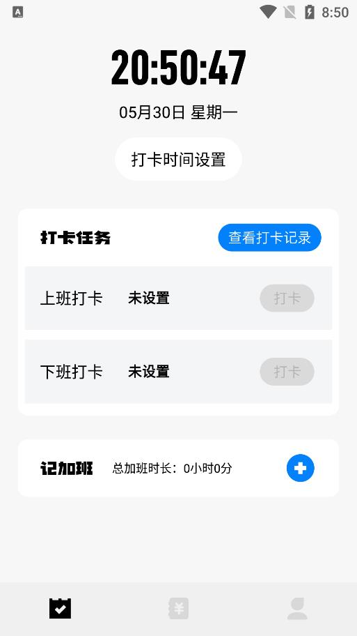 记录上班打卡的软件下载免费版  v1.1图2