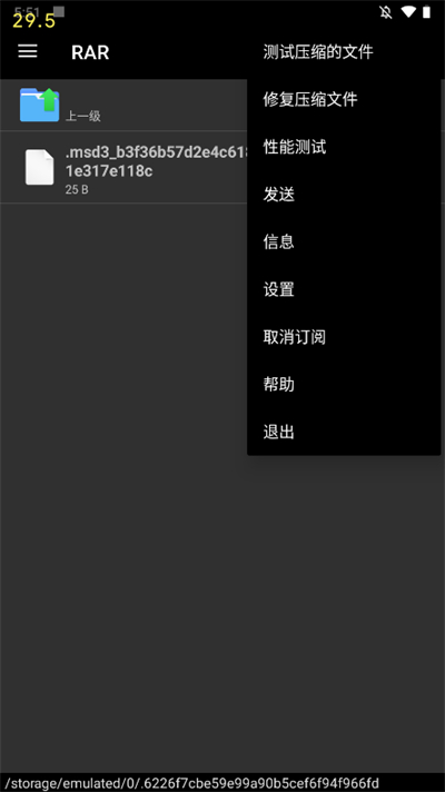 winrar手机  v7.7.0图3