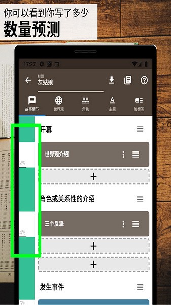 故事织机app