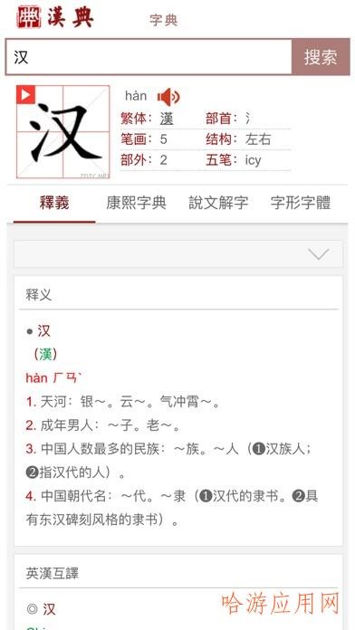 汉典app官方下载安装