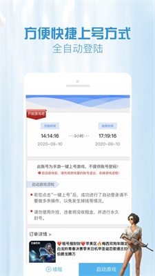 gg租号上号器下载  v4.8.8图1