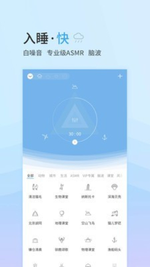 小睡眠app破解版下载安装  v4.2.5图3